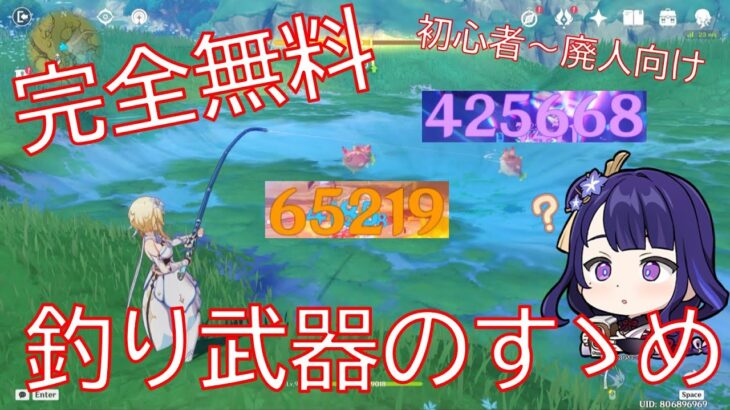 【原神】真のエンドコンテンツ⁉無課金最強の釣り武器で螺旋攻略！