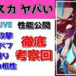 【原神Live】チャスカの性能が色々ヤバイ件について。質問・相談ある方、初見さん歓迎【げんしんLive】