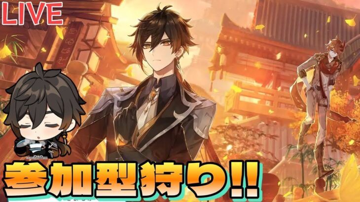 【原神】参加型日課&狩り！ガチャ更新来たか！日課やって狩り！【初見・質問歓迎】