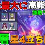 【原神】5.2「極悪難易度」螺旋12層　星4キャラ星4武器で簡単攻略法！【無課金微課金攻略】【解説攻略】鍾離/ヌヴィレット/リークなし ミミックパピラ　黄金王獣　対策　マーヴィカ　シトラリ