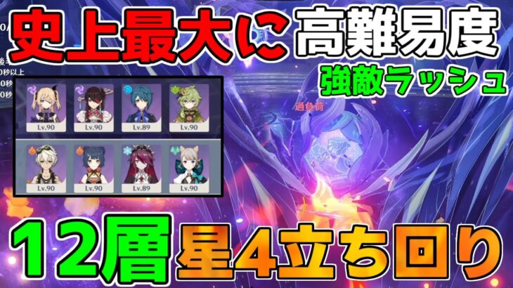 【原神】5.2「極悪難易度」螺旋12層　星4キャラ星4武器で簡単攻略法！【無課金微課金攻略】【解説攻略】鍾離/ヌヴィレット/リークなし ミミックパピラ　黄金王獣　対策　マーヴィカ　シトラリ