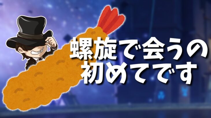 【原神】2024年締めくくり螺旋！【genshin inpact】