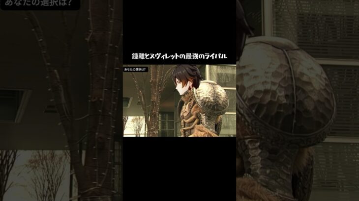 鍾離とヌヴィレットの最強のライバル#原神#genshinimpact#ヌヴィレット#鍾離#マーヴィカ