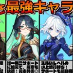 【原神】初心者にもおすすめ！操作性・楽しさ最強キャラ８選！【Ver.5.2最新版】