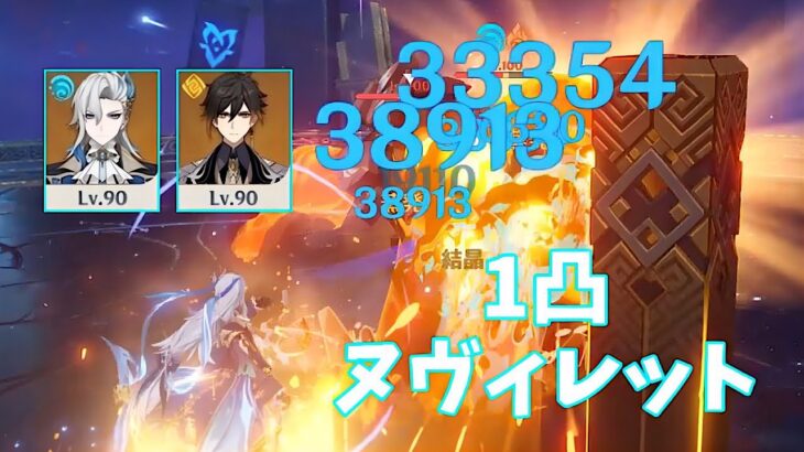 【原神】ガチャ後半で復刻！鍛造武器ヌヴィレット＆鍾離で螺旋12層前半！【Genshin Inpact】