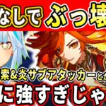 流石「炎神」！マーヴィカは最強の探索と炎サブアタッカー＆アタッカーで性能がぶっ壊れてて炎元素キャラ最強かもしれない！【ねるめろ切り抜き】