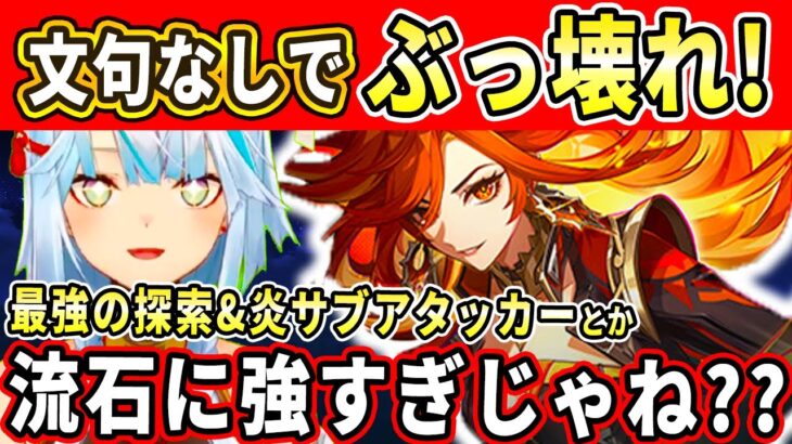 流石「炎神」！マーヴィカは最強の探索と炎サブアタッカー＆アタッカーで性能がぶっ壊れてて炎元素キャラ最強かもしれない！【ねるめろ切り抜き】