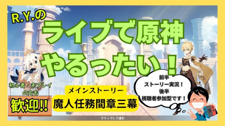原神進めるったい！#51/恒常ガチャ回すったい！/視聴者参加型で世界任務とかやるったい！