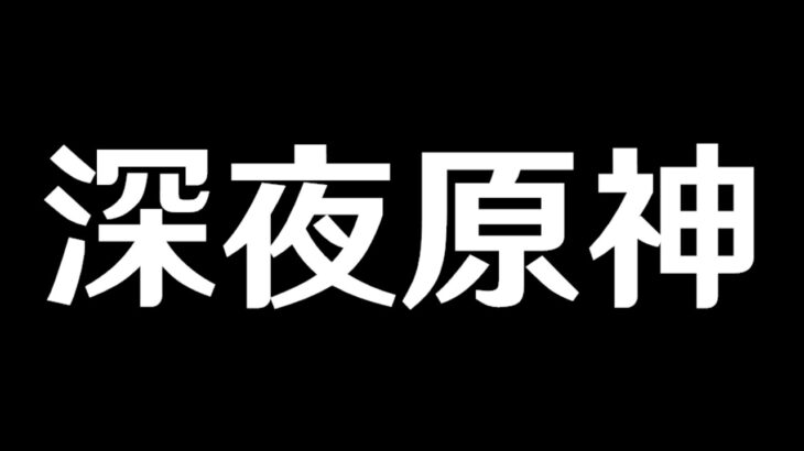 【原神】マーヴィカ＆シトラリの育成準備を進める～新武器強過ぎるだろ～【Genshin Impact】