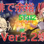 【原神】ナタ特効バリアも楽々粉砕！最強煙緋＆マーメイドノエルでVer5.3螺旋攻略！