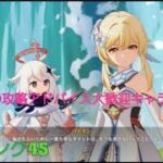 ＃056 初見さんの攻略アドバイス大歓迎【原神】キャラ育成 【年内最後の参加型】part28