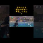 原神の技を最強の戦場で再現してみた５#原神 #genshinimpact #genshin #ロブロックス #roblox #strongestbattlegrounds #shorts