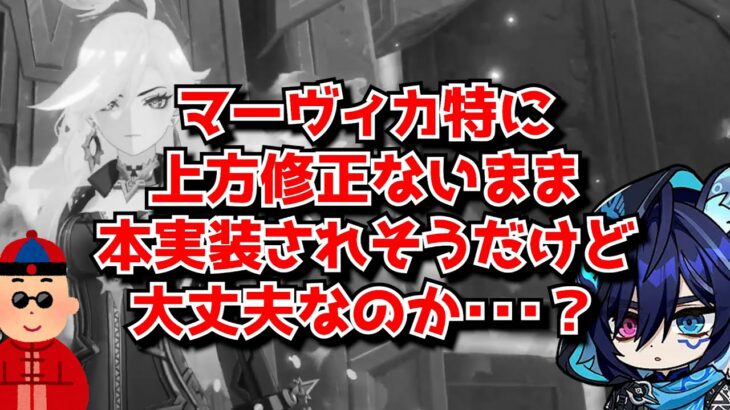 マーヴィカ、ほぼ最終調整でも特に上方修正なく終焉へ。←実は強かったりするんだよな･･･？に対する中国人ニキたちの反応集