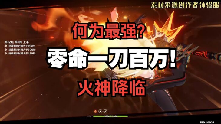 【原神】一刀百萬! 零命最強主C之一! 火神瑪薇卡到底有多強!