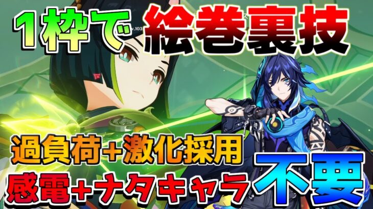 【原神】オロルン「1枠」だけで絵巻を発動する裏技　感電,ナタキャラ不要！【解説攻略】マーヴィカ/シトラリ/リークなし　雷電将軍　フリーナ　ベネット　ディオナ