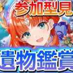 【原神】聖遺物鑑賞会 推しキャラ見せて 参加型 マーヴィカ シトラリ チャスカ 【更科しいな/Vtuber】 のライブ配信　#genshinimpact #genshin #げんしん #更科しいな