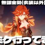 【原神】コミケ戦利品開封してから深夜原神～初見さん大歓迎～【Genshin Impact】