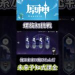 キャラより前にコスチュームを買う配信者【原神】#shorts  #原神   #genshinimpact   #ゲーム実況 況