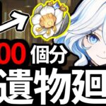 【 原神 】最強のフリーナ目指し黄金の劇団に約５００個分捧げて神聖遺物を爆誕させる深夜原神【 Genshin Impact 】