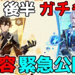 【原神】5.2後半ガチャ判明！ヌヴィレットと鍾離に星4も優秀!?【解説攻略】マーヴィカ/シトラリ/リークなし　雷電将軍　チャスカ