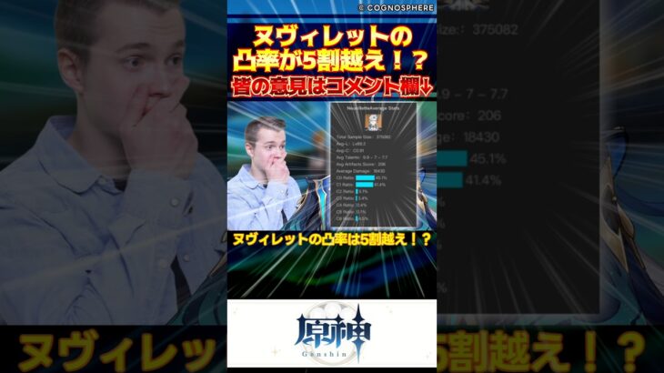 【原神】ヌヴィレットの凸率は5割越え⁉【反応集】#shorts #short #原神 #genshin #genshinimpact #反応集 #voicevox #ヌヴィレット #1凸