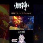 【原神】鐘離先生が欲しくなるショート【ガチャ】　#shorts #原神 #genshinimpact #vtuber