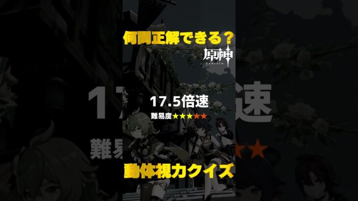 原神キャラで動体視力クイズ！モンド城で絶対に間違えられないキャラ愛チャレンジに挑戦！　#43   #Shorts   #原神　 #hoyocreators 　 #genshinimpact