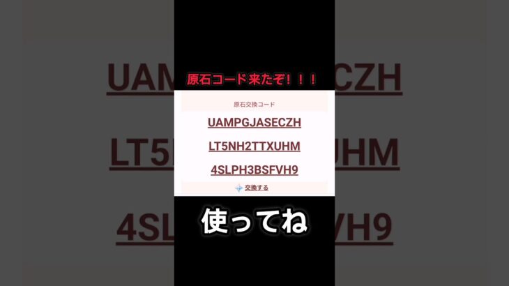 早くしないと貰えなくなるぞ！#原神#配信 #原石コード #原石 #無料配布