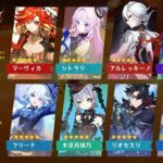 Ver.5.3から5.4までの全ガチャ！アルレッキーノ、フリーナ、リオセスリ【原神/げんしん】