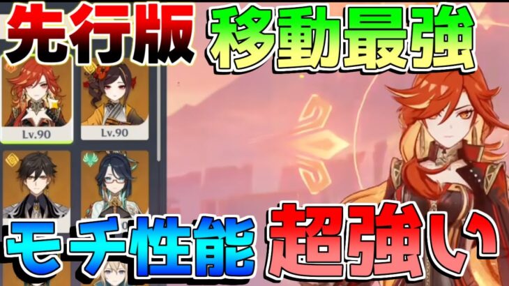 【原神】マーヴィカ探索能力ヤバすぎ！モチーフ性能も判明!?シトラリモーション可愛すぎる！【解説攻略】マーヴィカ　シトラリ/リークなし /　予告番組　集録祈願　創作体験サーバー　先行プレイ「千烈の日輪」