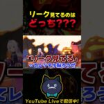 【5.3予告放送】リークを見てるのはどっち？？ww #原神