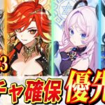 【原神/Ver5.3】ガチャは誰を引くべき？確保優先度＆新キャラ解説!!(シトラリ/マーヴィカ/アルレッキーノ/クロリンデ/藍硯(ランヤン))【解説攻略】【げんしん】