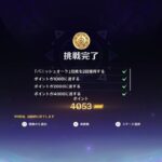 【原神】【微課金】イビル・バニッシュ1日目4000ポイント攻略スピリットを求めしウォーベン