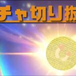 【原神】原神ガチャ引き良すぎな瞬間プチまとめ【切り抜き】