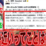 【悲報】サ終！？公式が明かした「原神の終わり」を目の当たりにして震えが止まらない　に対するみんなの反応集【チャスカ】【リネ】【アプデ】【５.２】【祈願】【マーヴィカ】【シトラリ】【スタレ】【PS4】