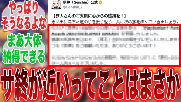 【悲報】サ終！？公式が明かした「原神の終わり」を目の当たりにして震えが止まらない　に対するみんなの反応集【チャスカ】【リネ】【アプデ】【５.２】【祈願】【マーヴィカ】【シトラリ】【スタレ】【PS4】