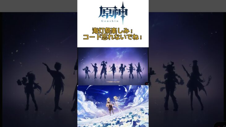 新キャラの影が…#原神 #genshin#genshinimpact #海灯祭#新キャラ