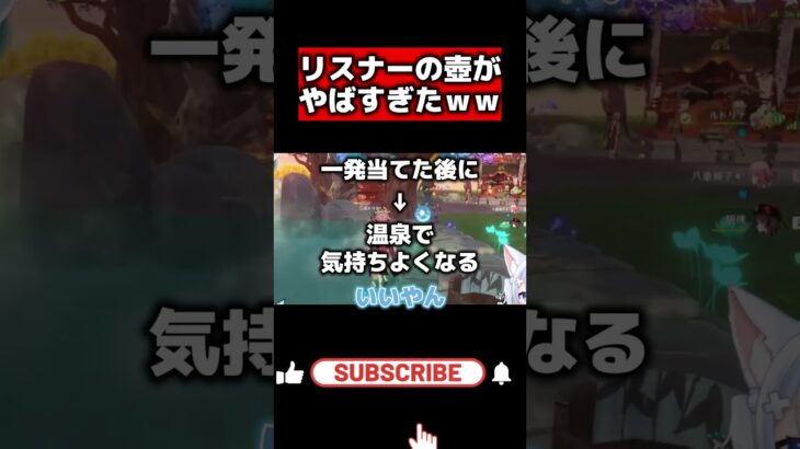 【#shorts】リスナーの壺がやばすぎたwww #原神 #原神切り抜き #原神攻略 #genshinimpact  #genshin