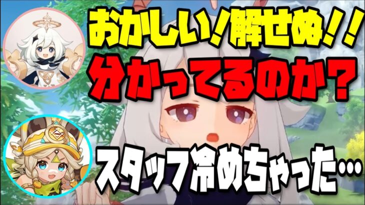 【原神】キャラ愛を深く語るもスタッフが冷めてしまい激怒するパイモン【古賀葵/久保ユリカ/カチーナ/テイワット放送局/原神ラジオ/切り抜き】