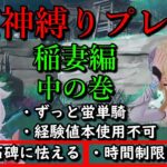 【原神縛りプレイ】蛍は単騎で本当に旅を完結できるのか、そして最強を目指す【稲妻編/中の巻】【ゆっくり実況】