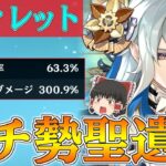 【原神】アタッカー最強と言われている『ヌヴィレット』の厳選ガチ勢聖遺物が気持ち悪すぎた【ゆっくり実況】