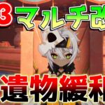 【原神】5.3で神修正！マルチ緩和！聖遺物改善！所持上限も追加！【無課金微課金攻略】【解説攻略】鍾離/ヌヴィレット/リークなし 　マーヴィカ　シトラリ