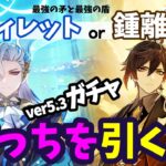 【原神】最強の矛と盾！どちらを選ぶ？おすすめの引き方をまったり解説します【タイムスタンプ有】