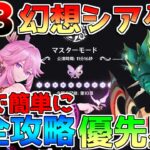 【原神】○○で超簡単！2.7幻想シアターを星10！「ウェネト」「クク竜」対策！育成優先星4と立ち回りを解説！【解説攻略】マーヴィカ/シトラリ/リークなし　マスターモード