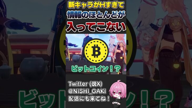 【原神】新キャラがHすぎて情報が全く入ってこない件ｗｗｗ #原神 #切り抜き #genshinimpact #げんしん #原神予告番組
