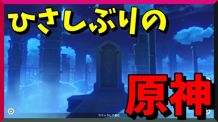 【原神】新しいキャラも触ってないよー。つらたん『Yuhきりしま』