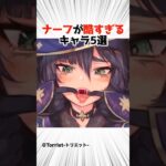 ナーフされてしまったキャラランキング 【原神】 #原神 #shorts