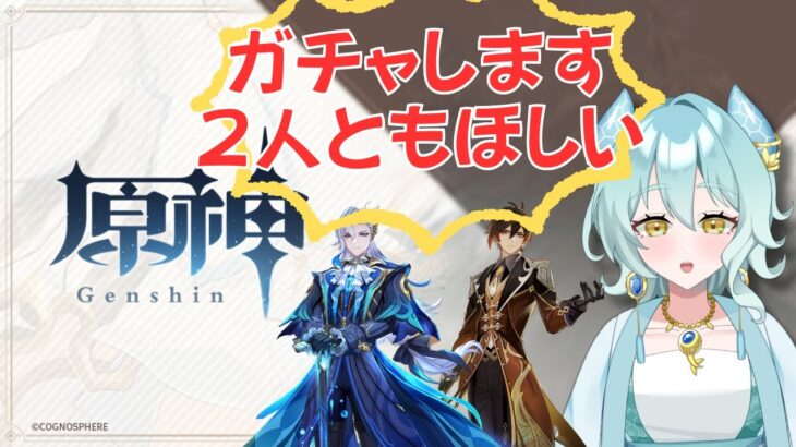 【原神】ガチャリベンジ！