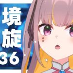 【原神】深境螺旋★36攻略だ！！！ #Vtuber