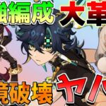 【原神】最強すぎてヌルゲー！海外最強編成判明！【解説攻略】鍾離/ヌヴィレット/リークなし ミミックパピラ　黄金王獣　対策　マーヴィカ　シトラリ　予告番組　螺旋使用率